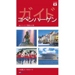 Kbenhavn Guide - Japansk  (6 stk.)